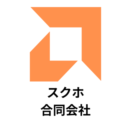 スクホ合同会社